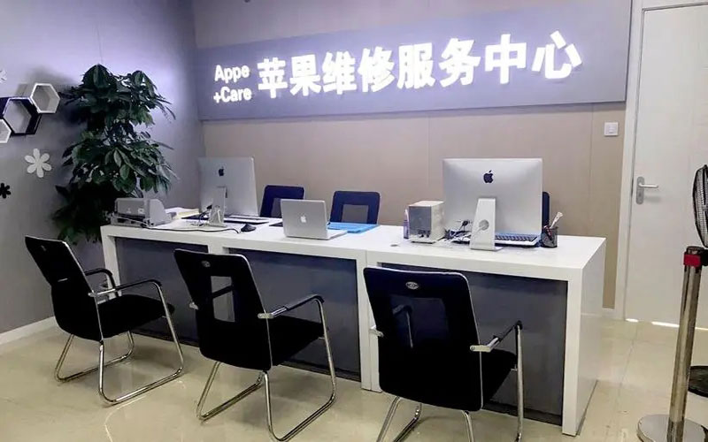 西安阎良区成都苹果维修服务网点